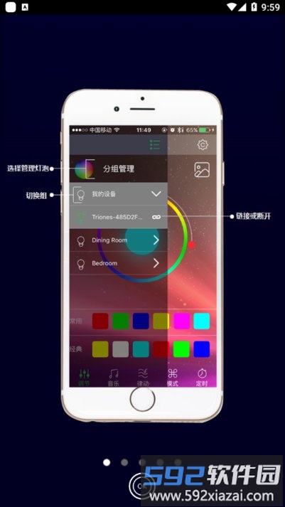 happylighting车机版截图2