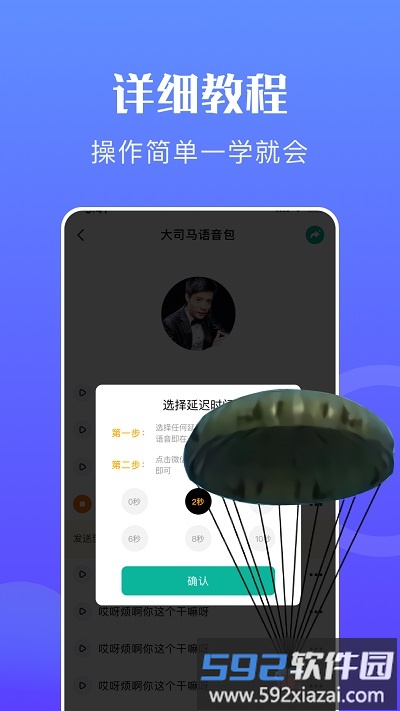 PP变声助手app截图1