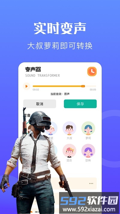 PP变声助手app截图2