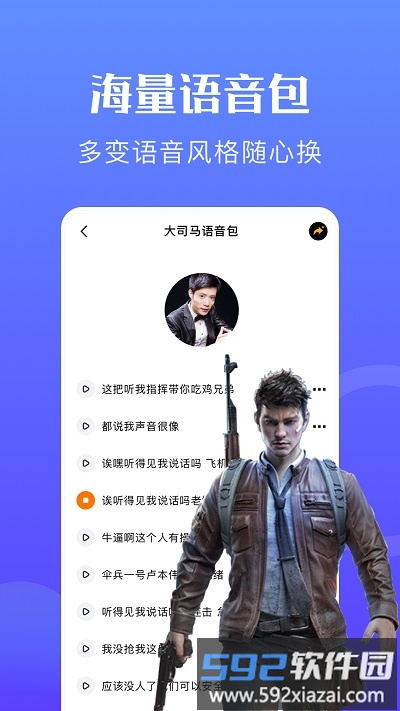 PP变声助手app截图3