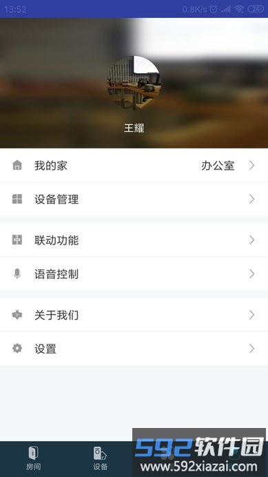 mibee智能家客户端截图1