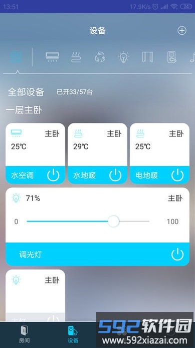 mibee智能家客户端截图2