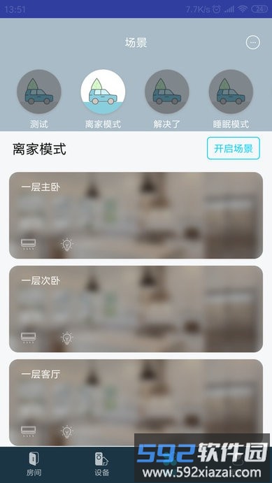 mibee智能家客户端截图3