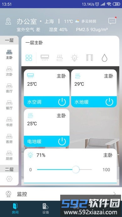 mibee智能家客户端截图4