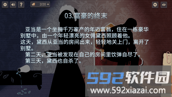 你已经猜到结局了吗游戏截图1