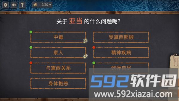 你已经猜到结局了吗游戏截图3