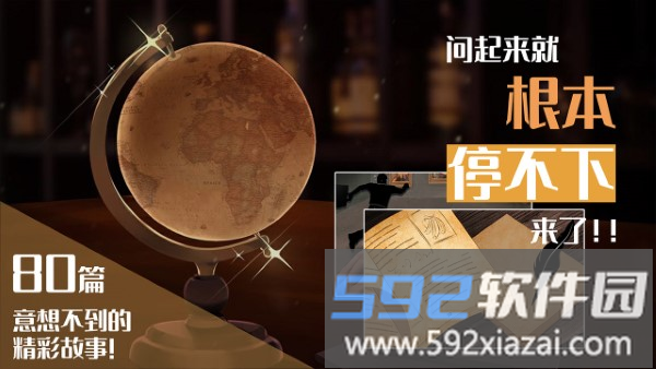 你已经猜到结局了吗游戏截图5