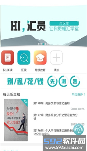 汇贤学堂app手机版截图1