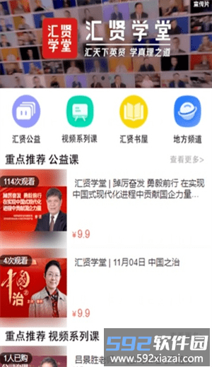 汇贤学堂app手机版截图2