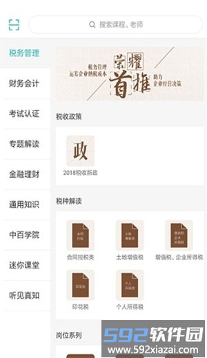 汇贤学堂app手机版截图3