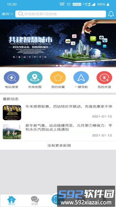 景祥达充电app截图3