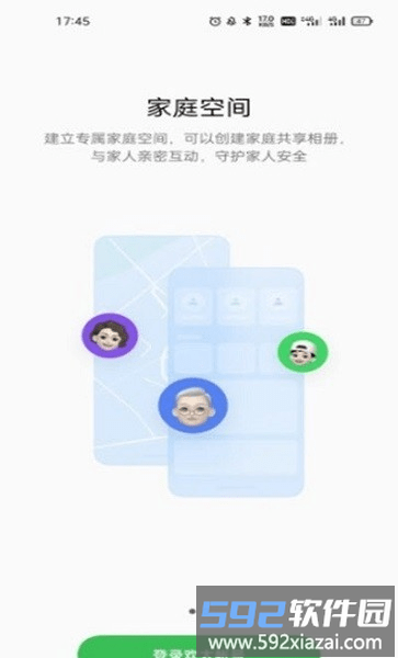 家庭空间官方版(o family)截图1