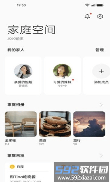 家庭空间官方版(o family)截图2