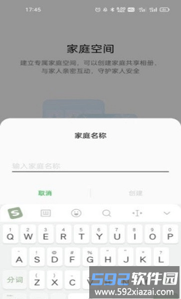 家庭空间官方版(o family)截图4