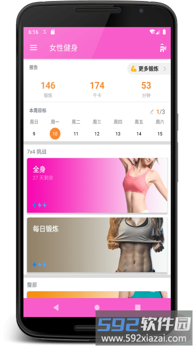 女性健身app截图1
