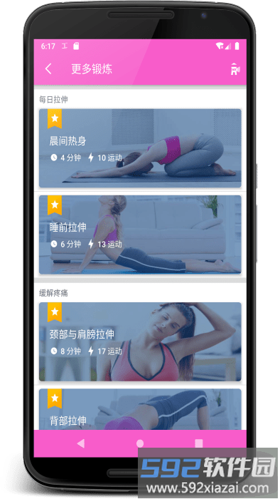 女性健身app截图5