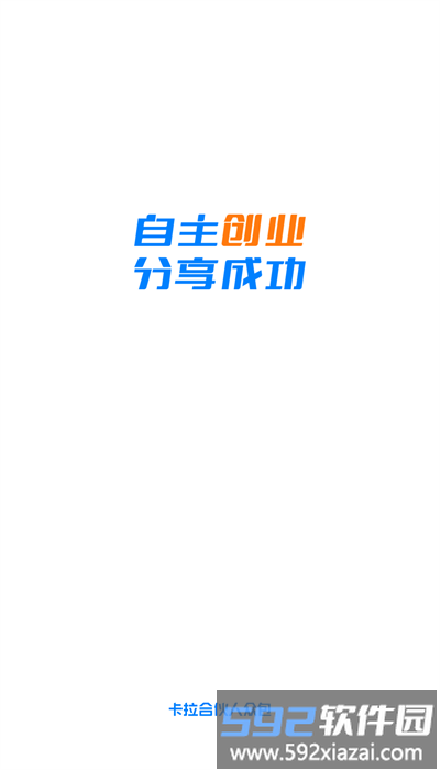 卡拉合伙人众包官方版截图1