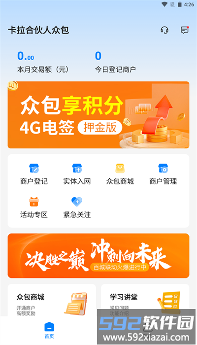 卡拉合伙人众包官方版截图4