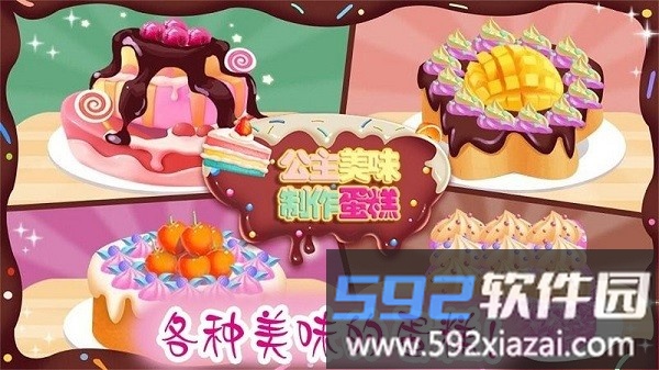 公主美味蛋糕制作最新版截图1