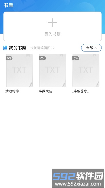 爱旗小说阅读器软件(天天小说)截图2