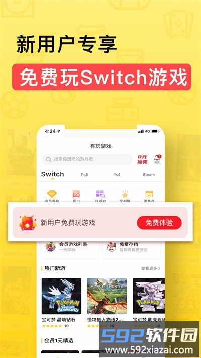有玩游戏app截图1