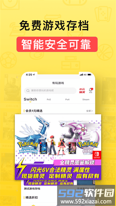 有玩游戏app截图2