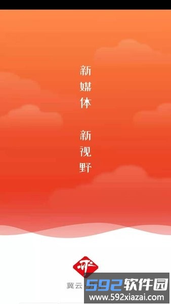 冀云开平官方版截图1