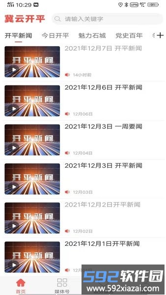 冀云开平官方版截图2