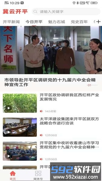 冀云开平官方版截图3