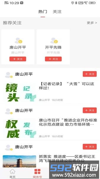 冀云开平官方版截图4