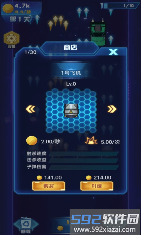 打爆飞机最新版截图3