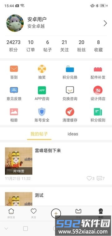 loz拼生活app截图1