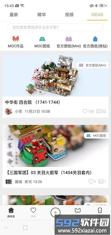 loz拼生活app截图2