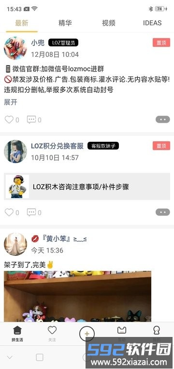 loz拼生活app截图3