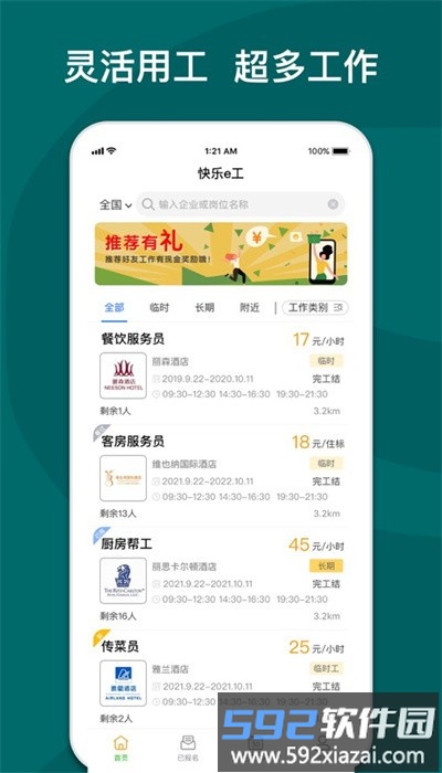 快乐e工小时工最新app截图1