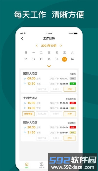 快乐e工小时工最新app截图2