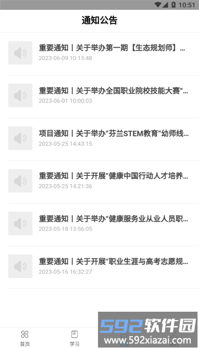 享学吧app最新版截图1