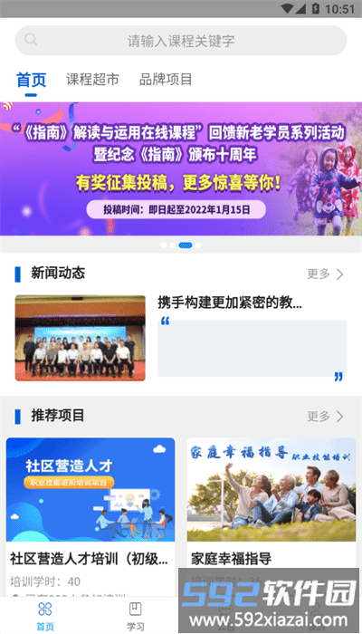 享学吧app最新版截图3