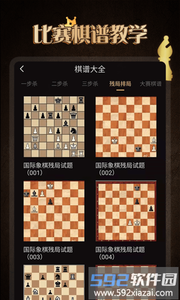 棋院国际象棋官方版(改名国际象棋学堂)截图4