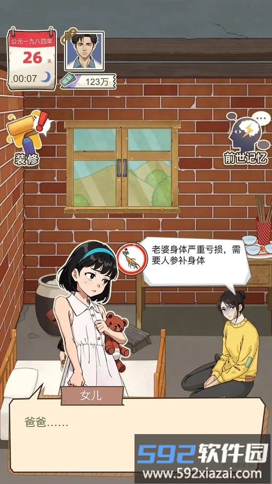 开局一个亿游戏截图3