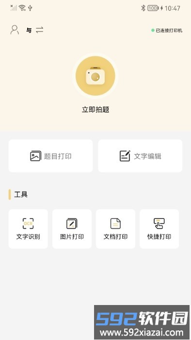 布丁印题APP(改名布小丁印题)截图4