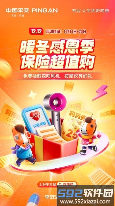 平安好车主app买车险最新版截图1