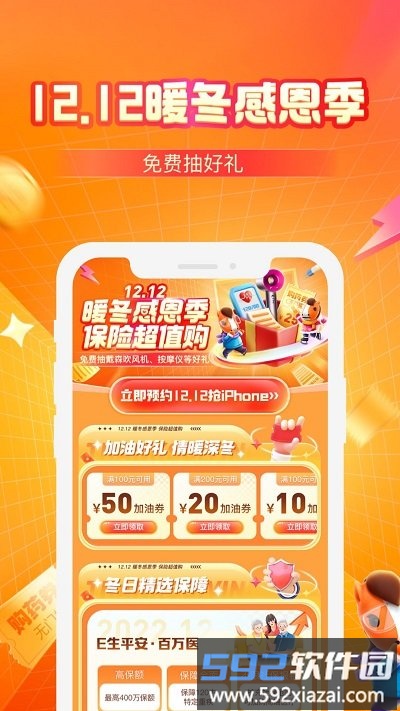平安好车主app买车险最新版截图2