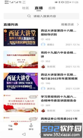 西证掌院app截图2