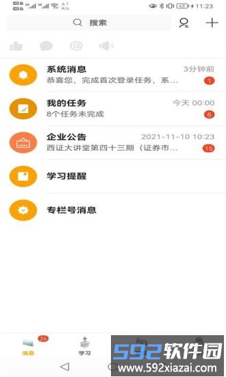 西证掌院app截图3