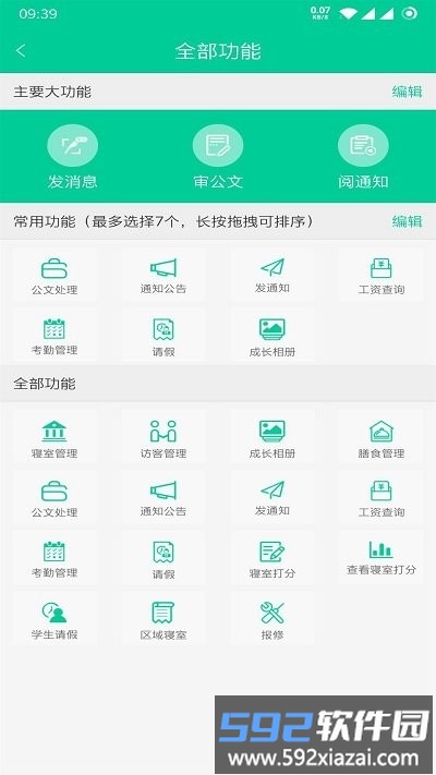 乐教有道app官方版截图3