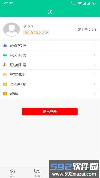 乐教有道app官方版截图4