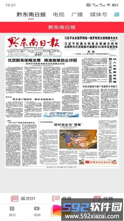 锦绣黔东南客户端截图1