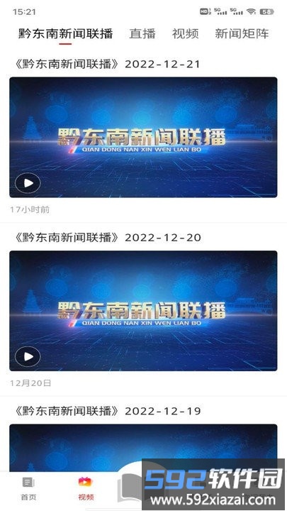 锦绣黔东南客户端截图2