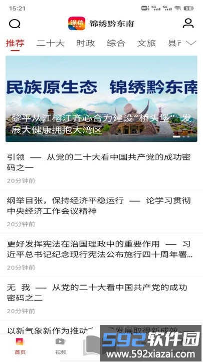 锦绣黔东南客户端截图3